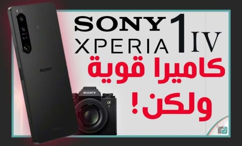 سوني اكسبيريا 1 مارك 4