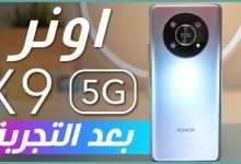 هونر اكس 9