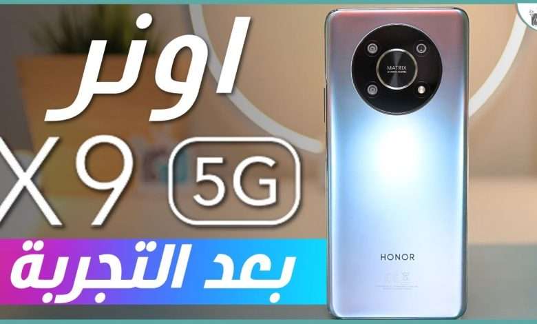 هونر اكس 9