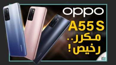 اوبو اى 55 اس