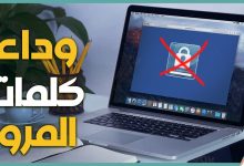 كلمات المرور