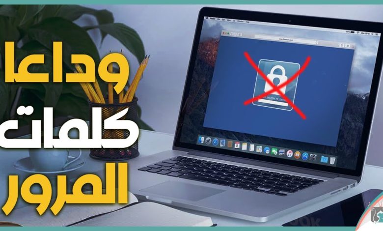 كلمات المرور