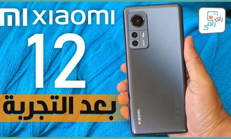 مراجعة شاومي 12 الشاملة كل شيء أعجبنا ولم يعجبنا - رأي_رقمي 1 شاومي 12