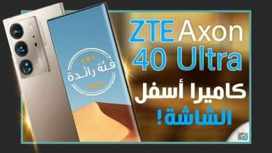 زد تي اي اكسون 40 الترا