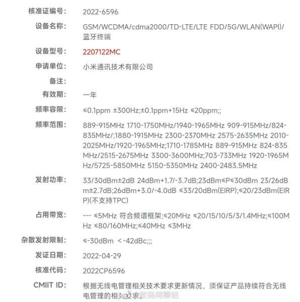 شاومي 12 برو ماكس - Xiaomi 12 Pro Max يحصل على شهادة جديدة تكشف تفاصيل مثيرة للاهتمام