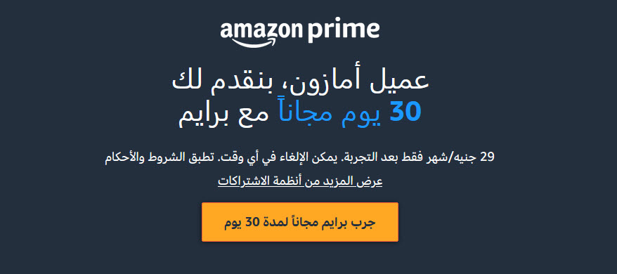 أمازون برايم