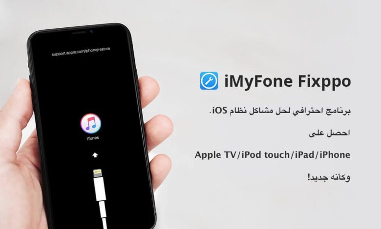iMYFone Fixppo