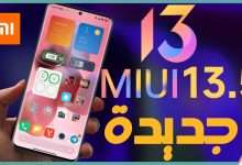 واجهة شاومي miui 13.5