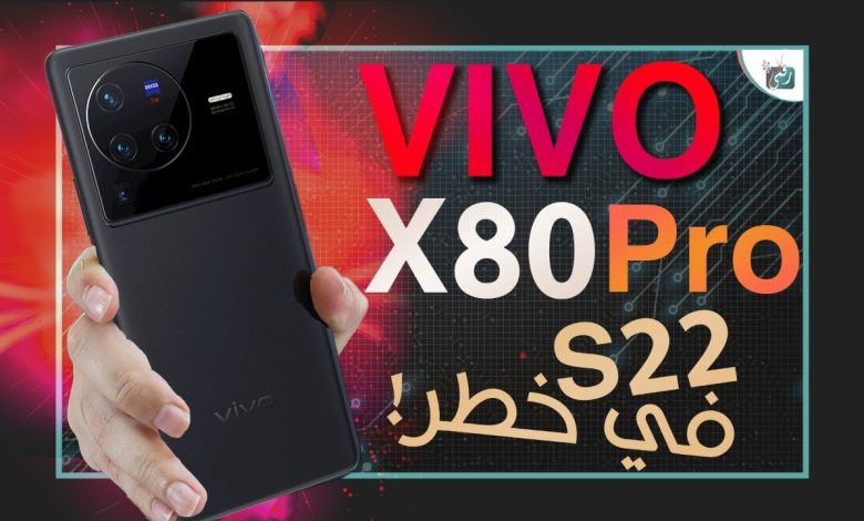 فيفو اكس 80 برو