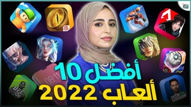 افضل العاب اندرويد 2022
