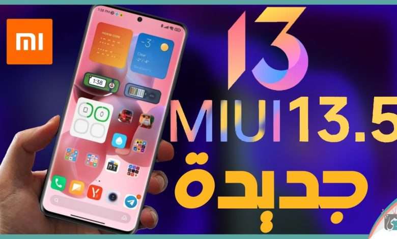 واجهة شاومي miui 13.5