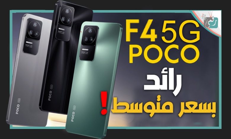 POCO F4