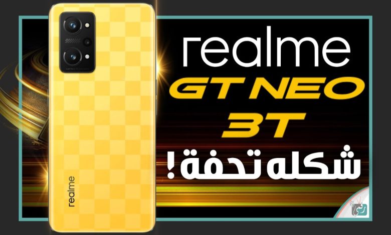 ريلمي جي تي نيو 3 تي