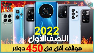 افضل هواتف 2022