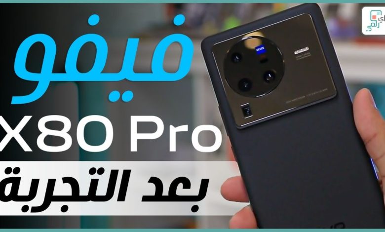 فيفو اكس 80 برو