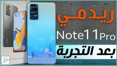 شاومي ريدمي نوت 11 برو