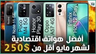 افضل هواتف