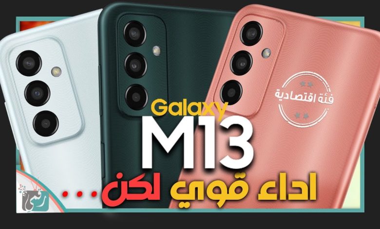 جالكسي ام 13