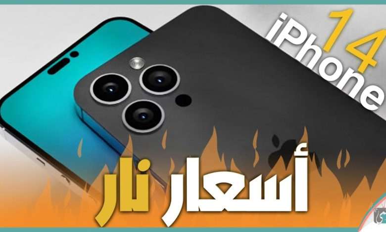 ايفون 14 برو ماكس