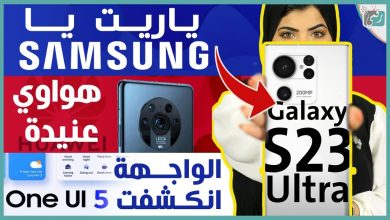 جالكسي اس 23 الترا