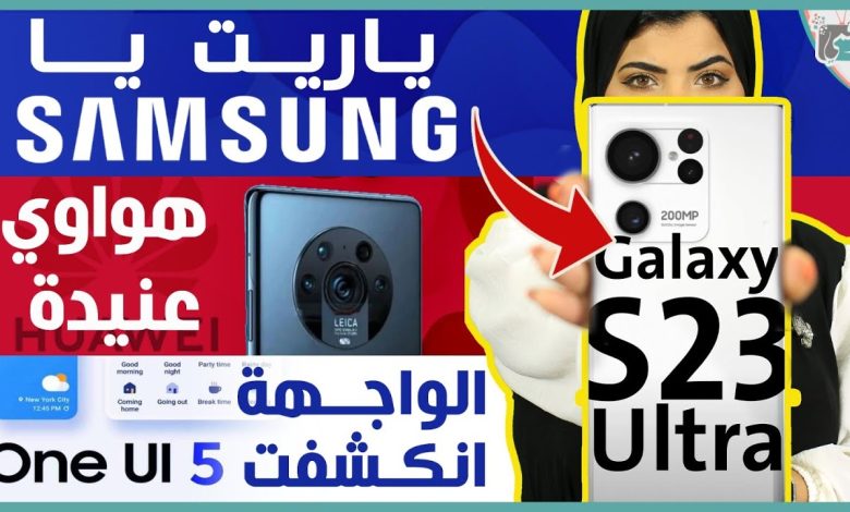 جالكسي اس 23 الترا