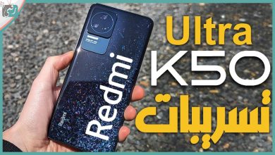 شاومي ريدمي كى 50 الترا