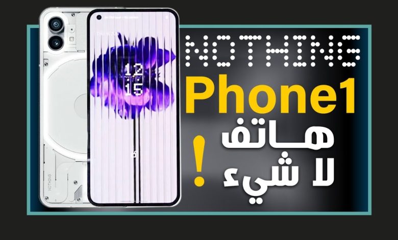 Nothing Phone 1