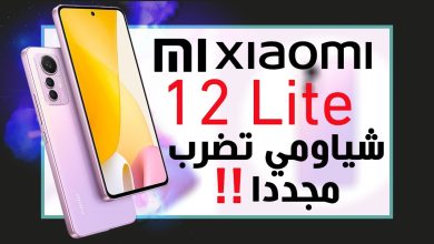 شاومي 12 لايت