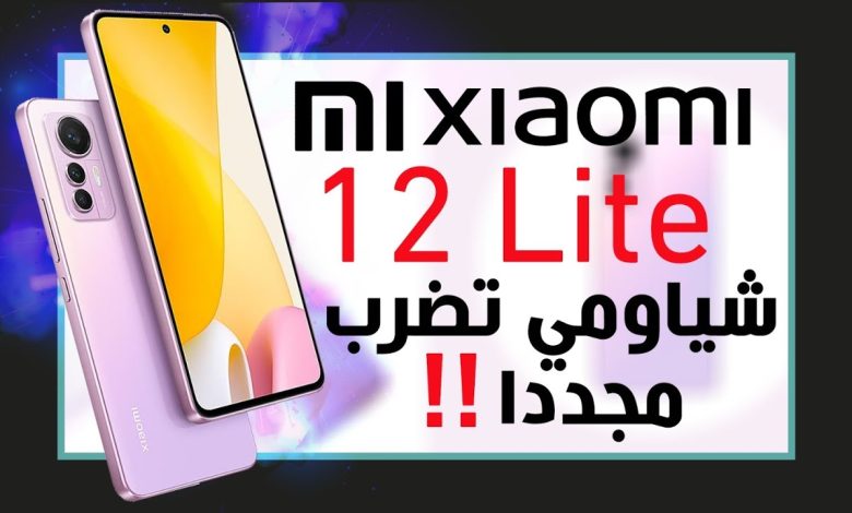 شاومي 12 لايت