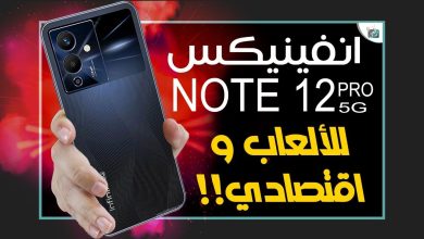 انفنكس نوت 12 برو