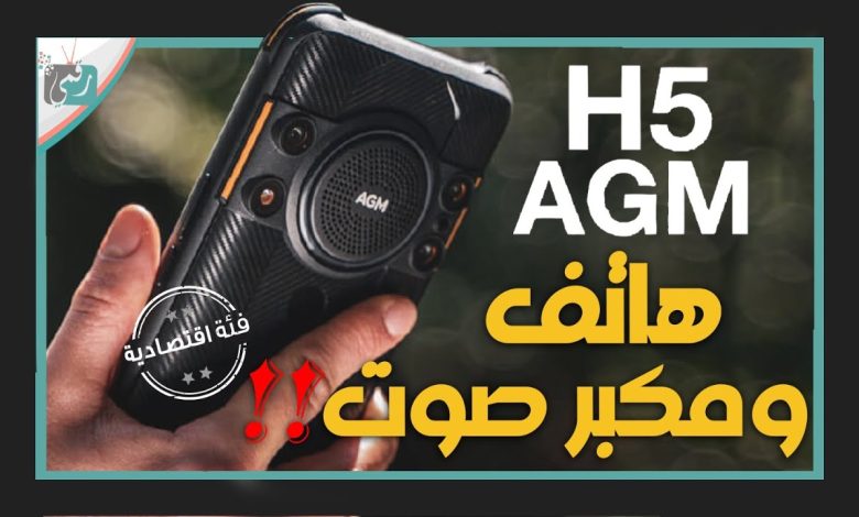 هاتف AGM H5