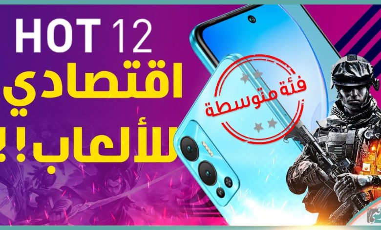 انفينيكس هوت 12