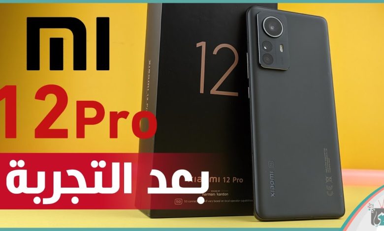 شاومي 12 برو