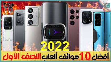 افضل هواتف العاب 2022