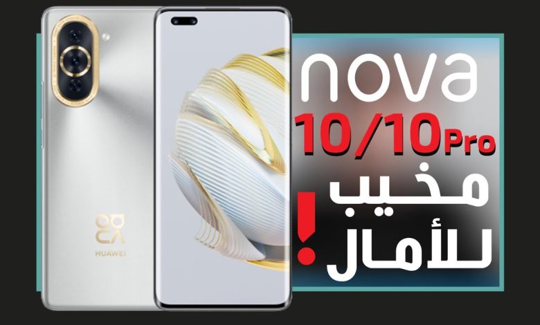 هواوي نوفا 10