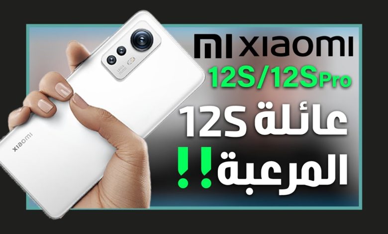 شاومي 12 اس برو