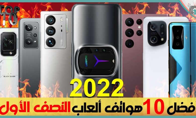 افضل هواتف العاب 2022