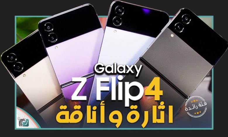 جالكسي زي فليب 4