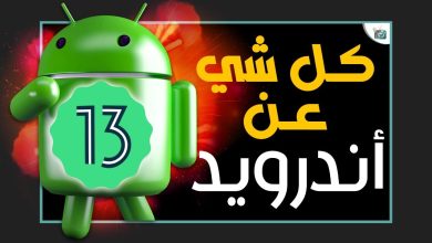 اندرويد 13
