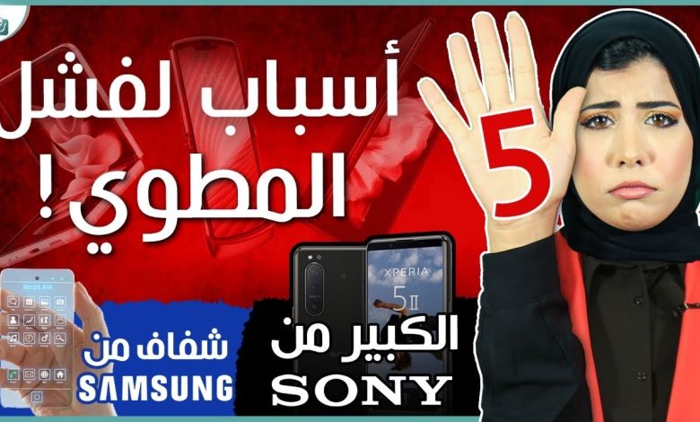 سوني اكسبيريا 5 مارك 4