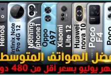 افضل هواتف