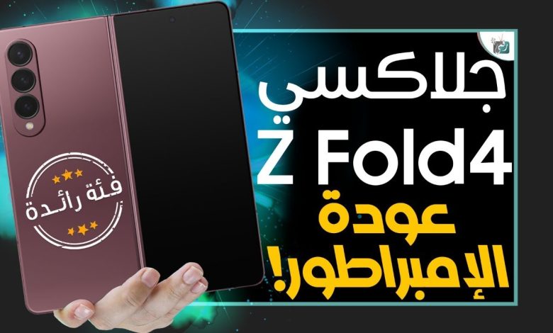 جالكسي زي فولد 4