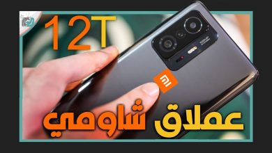 شاومي 12 تي