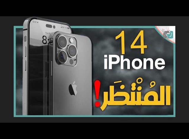 ايفون 14