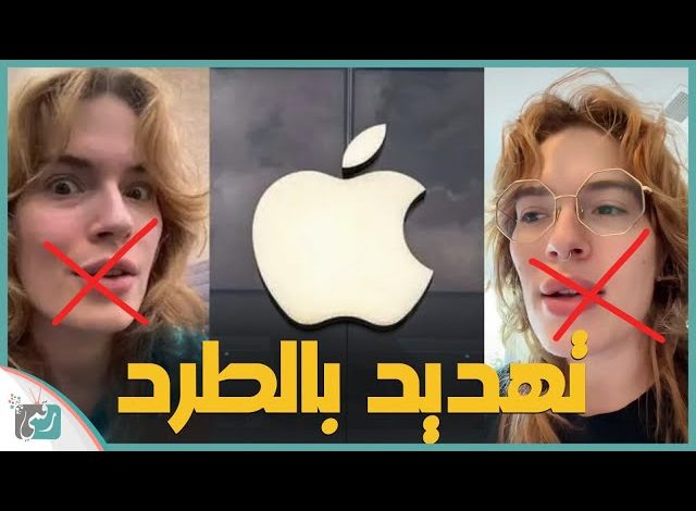 موظفة ابل