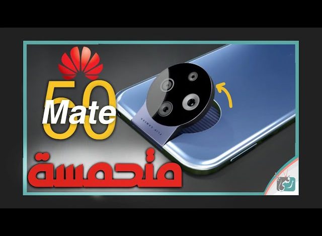 هواوي ميت 50