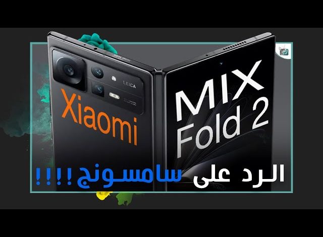 شاومي مكس فولد 2