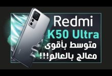شاومي ريدمي كى 50 الترا