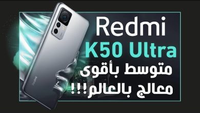 شاومي ريدمي كى 50 الترا