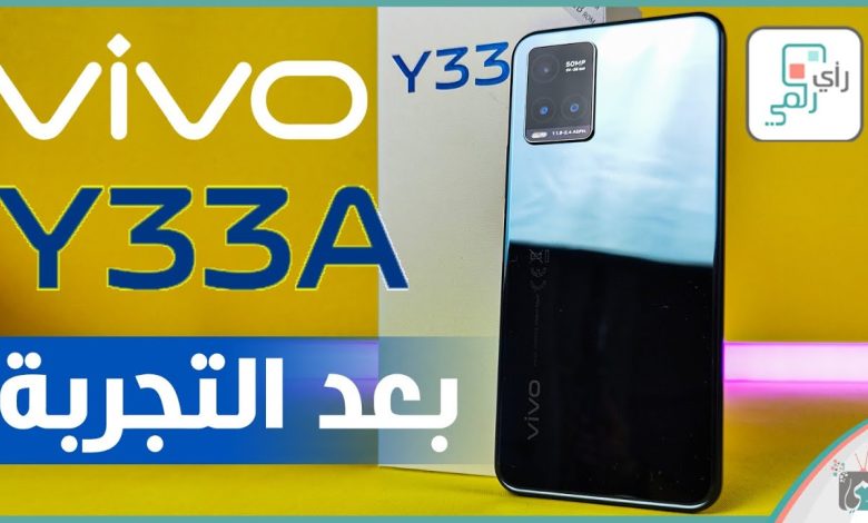 فيفو واي 33 اى